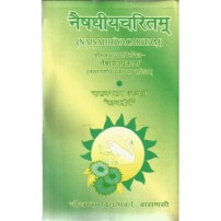 Naishadhiyacharitam  (नैषधीयचरितम्)